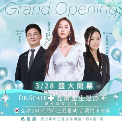 3/28 盛大開幕  DR.SCALP＋愛爾麗生髮診所 韓國落髮專科