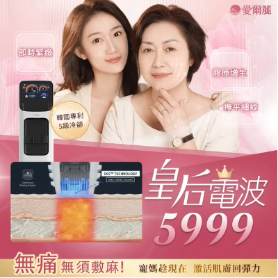 超玩美X電波｜母親節限定 19999+肉毒20U 讓媽咪更漂亮！