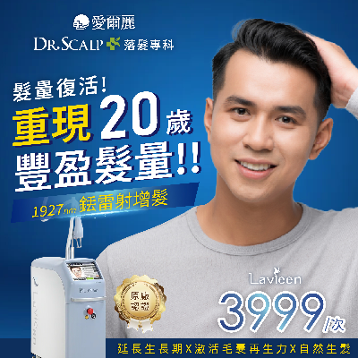 雷射真的能改善髮況？揭開銩雷射的醫學原理