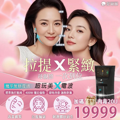 超玩美X電波｜母親節 要更愛媽咪一點