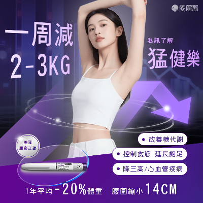 猛健樂 7天關鍵體控｜啟動代謝新節奏