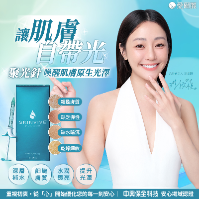 💧 SKINVIVE 聚光針｜讓肌膚自帶光✨