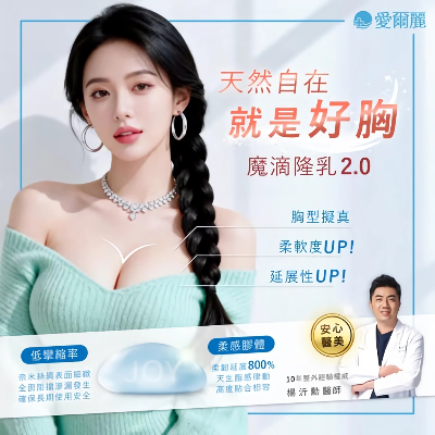 魔滴隆乳 2.0 讓胸型宛如天生